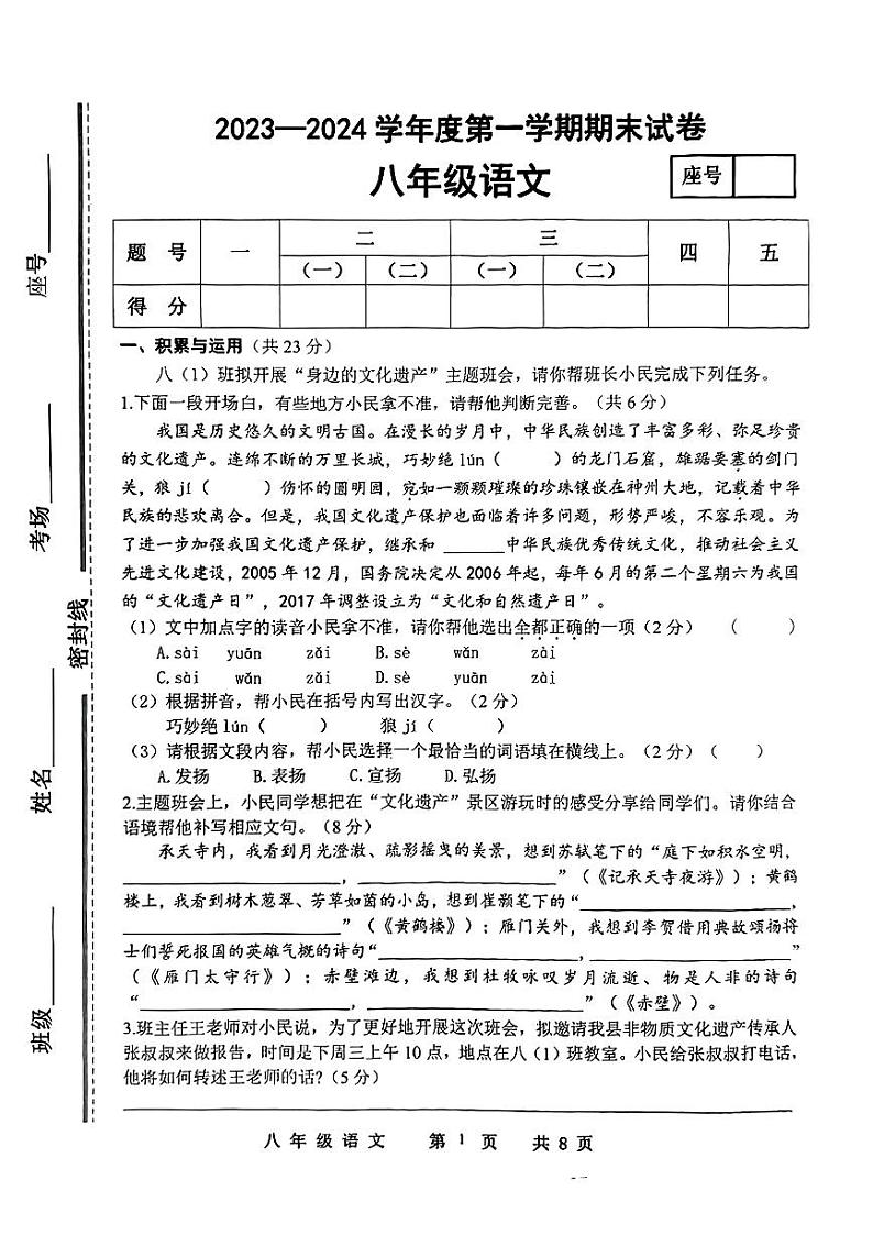 河南省商丘市民权县2023-2024学年八年级上学期期末语文试题.pdf河南省商丘市民权县2023-2024学年八年级上学期期末语文试题01