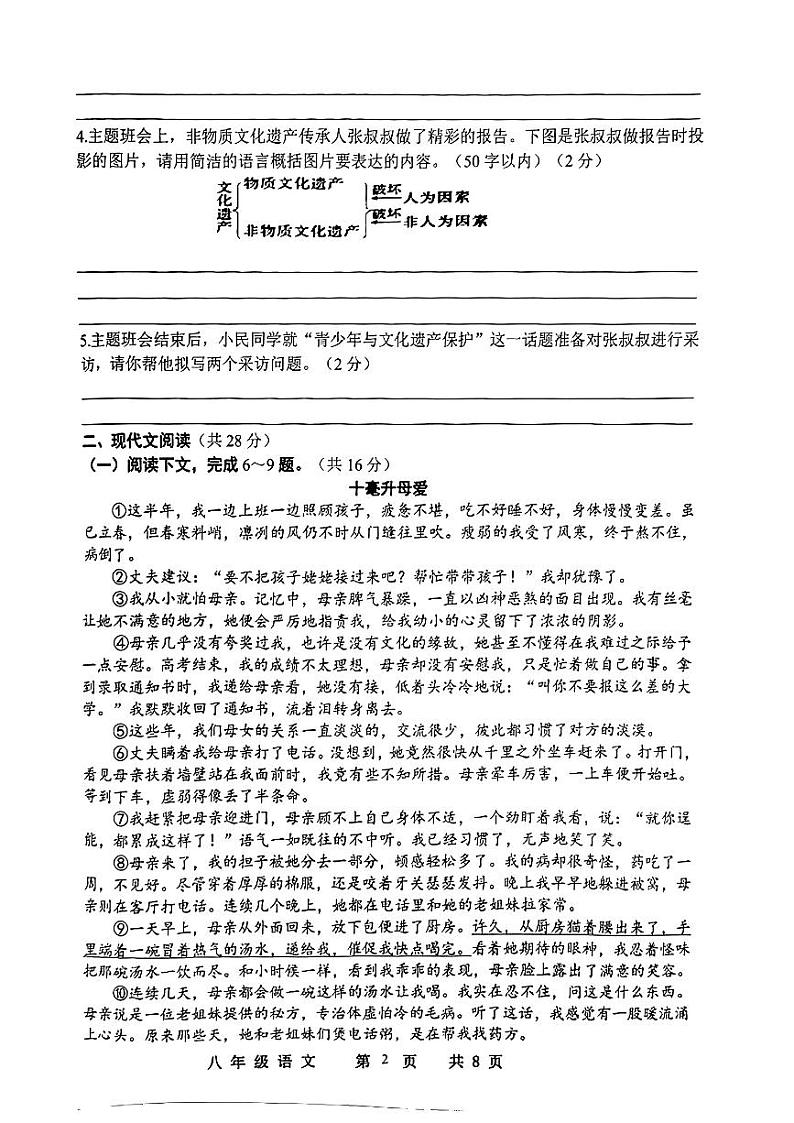 河南省商丘市民权县2023-2024学年八年级上学期期末语文试题.pdf河南省商丘市民权县2023-2024学年八年级上学期期末语文试题02