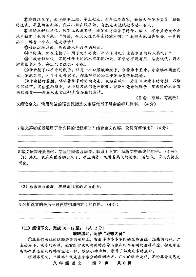 河南省商丘市民权县2023-2024学年八年级上学期期末语文试题.pdf河南省商丘市民权县2023-2024学年八年级上学期期末语文试题03