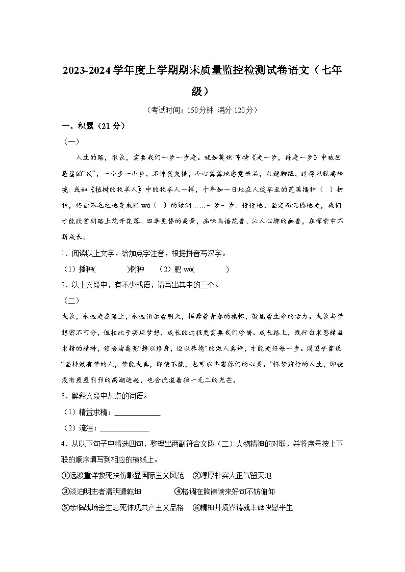 广西壮族自治区贺州市富川瑶族自治县2023-2024学年七年级上学期期末语文试题(含答案 解析).docx广西壮族自治区贺州市富川瑶族自治县2023-第1页