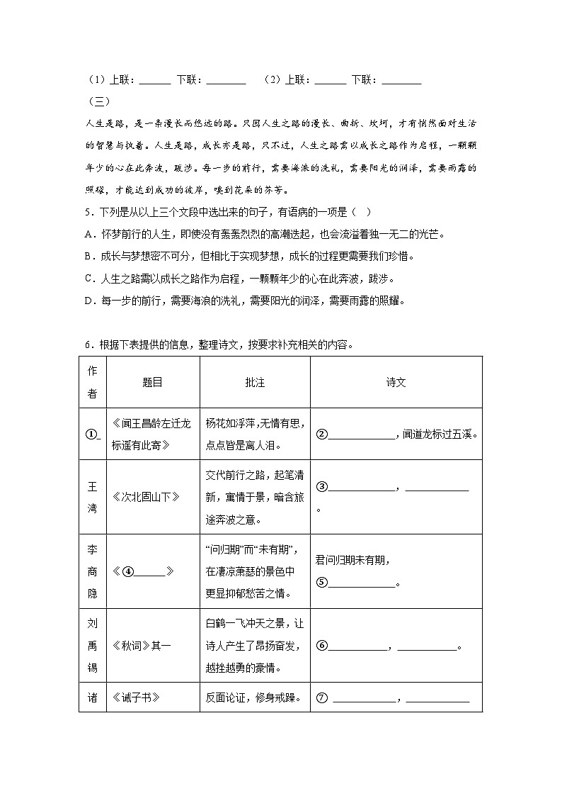 广西壮族自治区贺州市富川瑶族自治县2023-2024学年七年级上学期期末语文试题(含答案 解析).docx广西壮族自治区贺州市富川瑶族自治县2023-第2页