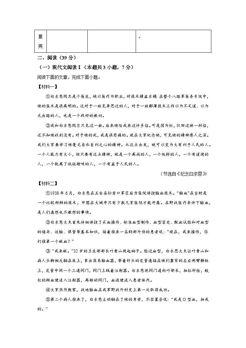 广西壮族自治区贺州市富川瑶族自治县2023-2024学年七年级上学期期末语文试题(含答案 解析).docx广西壮族自治区贺州市富川瑶族自治县2023-第3页