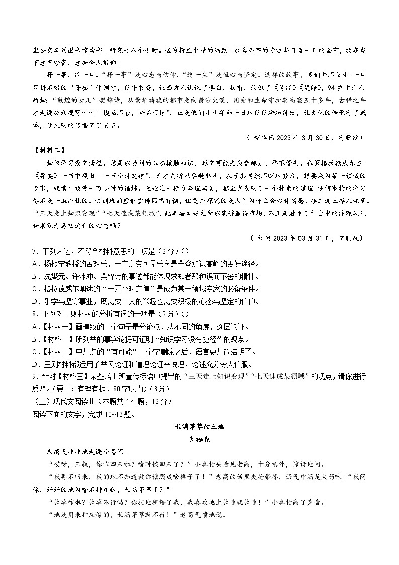 广西壮族自治区桂林市2023-2024学年九年级上学期期末语文试题（含答案）.docx广西壮族自治区桂林市2023-2024学年九年级上学期期末语文试03
