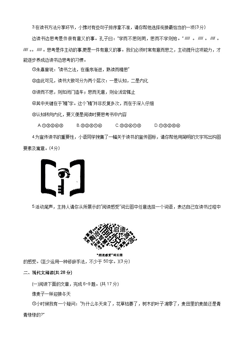 河南省平顶山市郏县2023-2024学年七年级上学期1月期末语文试题(含答案).docx河南省平顶山市郏县2023-2024学年七年级上学期1月期末语02