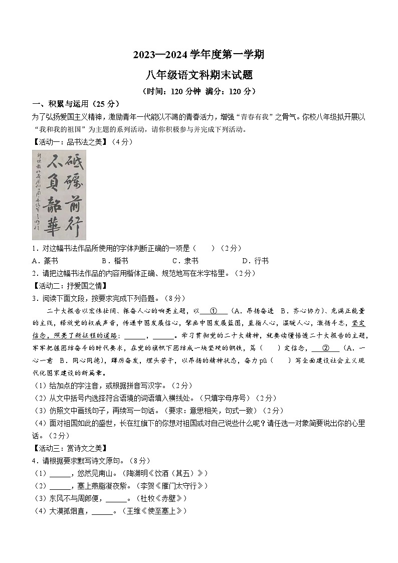海南省省直辖县级行政单位2023-2024学年八年级上学期期末语文试题（含答案）.docx海南省省直辖县级行政单位2023-2024学年八年级上学期期第1页