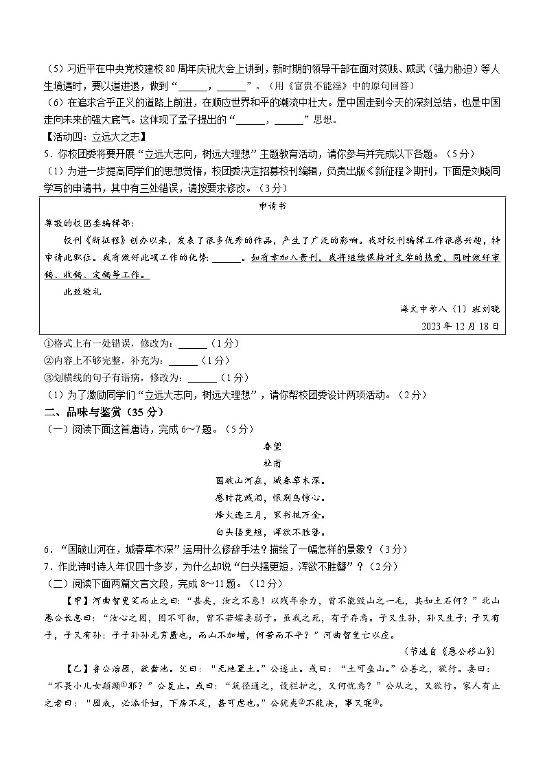 海南省省直辖县级行政单位2023-2024学年八年级上学期期末语文试题（含答案）.docx海南省省直辖县级行政单位2023-2024学年八年级上学期期第2页