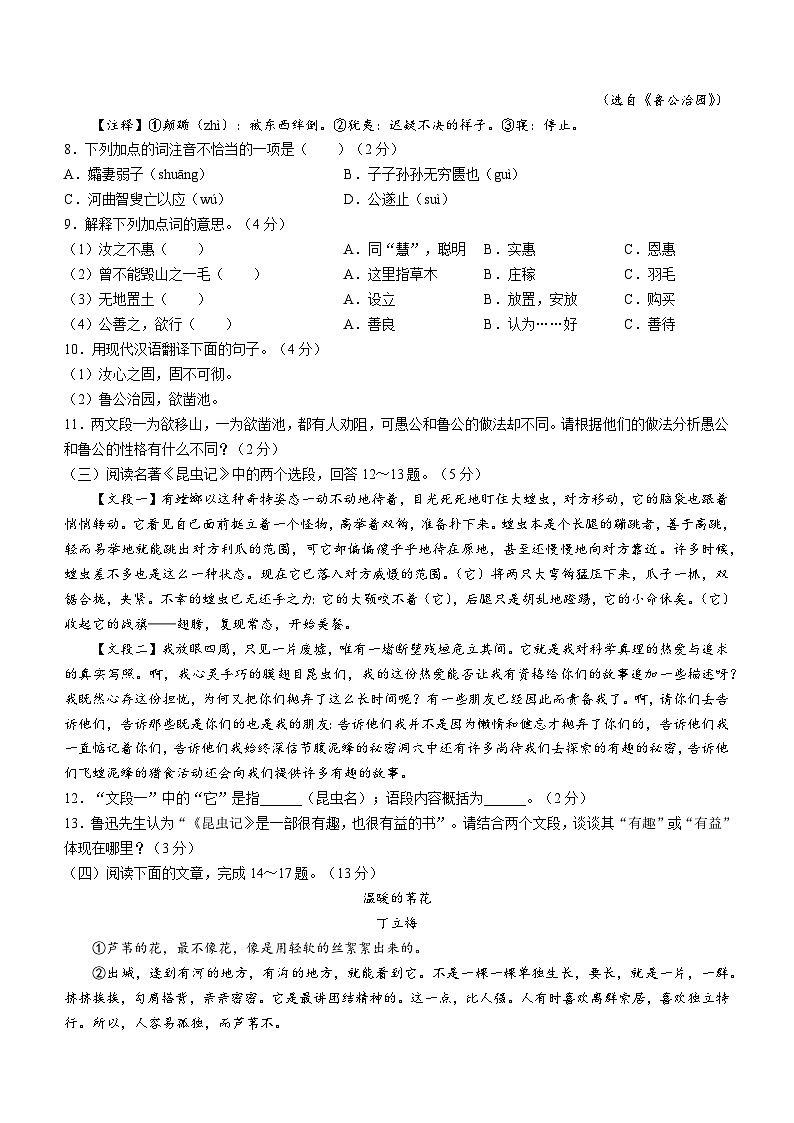 海南省省直辖县级行政单位2023-2024学年八年级上学期期末语文试题（含答案）.docx海南省省直辖县级行政单位2023-2024学年八年级上学期期第3页