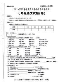 陕西省咸阳市永寿县豆家中学2021-2022学年七年级下学期期中检测语文试题（pdf版无答案）.pdf陕西省咸阳市永寿县豆家中学2021-2022学年七