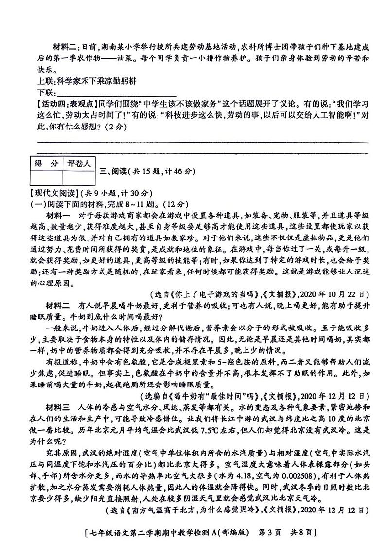 陕西省咸阳市永寿县豆家中学2021-2022学年七年级下学期期中检测语文试题（pdf版无答案）.pdf陕西省咸阳市永寿县豆家中学2021-2022学年七03