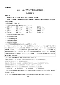 河南省洛阳市汝阳县2023-2024学年七年级上学期期末语文试题(含答案).docx河南省洛阳市汝阳县2023-2024学年七年级上学期期末语文试题(