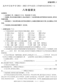 陕西省咸阳市实验中学2021-2022学年八年级下学期阶段检测（月考）（一）语文试题