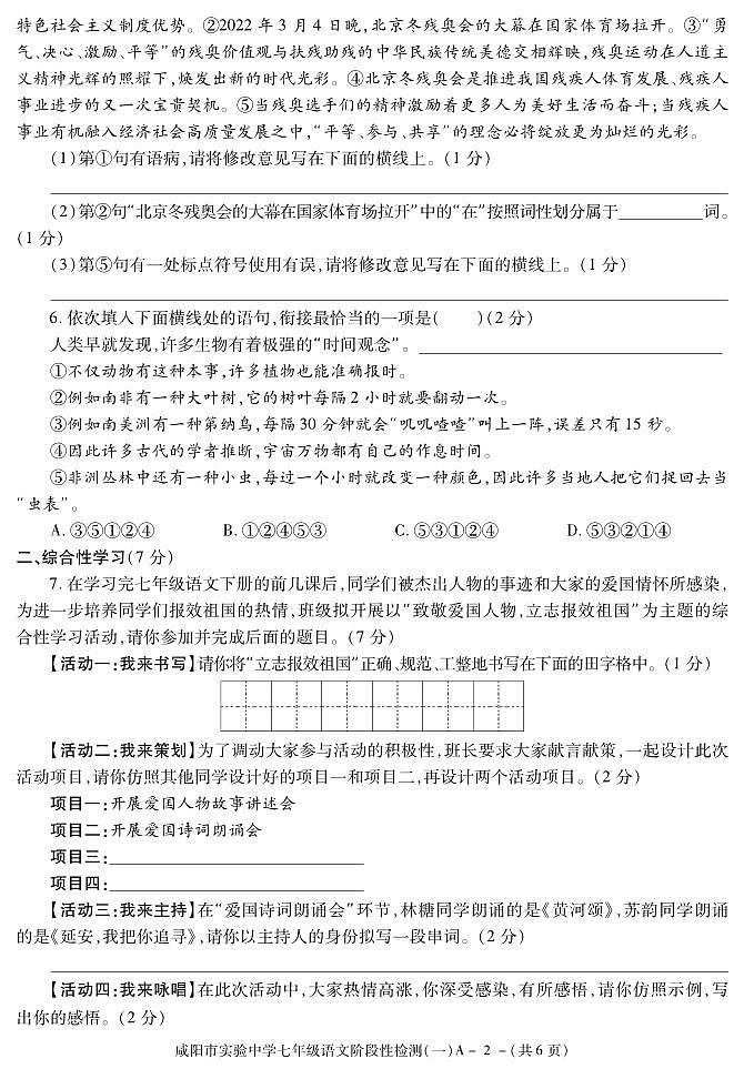 陕西省咸阳市实验中学2021-2022学年七年级下学期阶段性检测（一）语文试题第2页