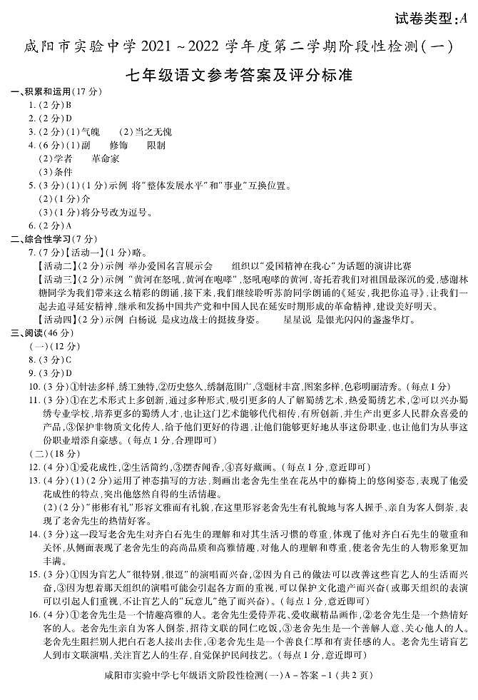 答案·咸阳实验阶段一（七语文）第1页