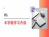 【开学第一课】2023-2024学年度部编版初中语文七年级下册课件
