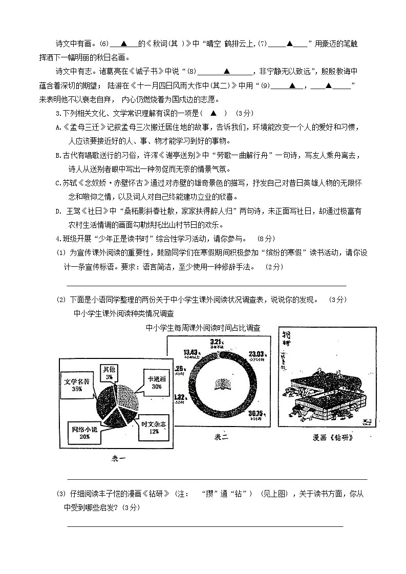 江苏省宿迁市泗阳县2023-2024学年七年级上学期1月期末考试语文试题02