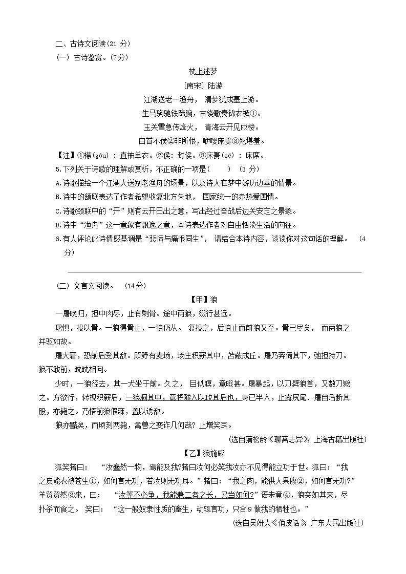江苏省宿迁市泗阳县2023-2024学年七年级上学期1月期末考试语文试题03