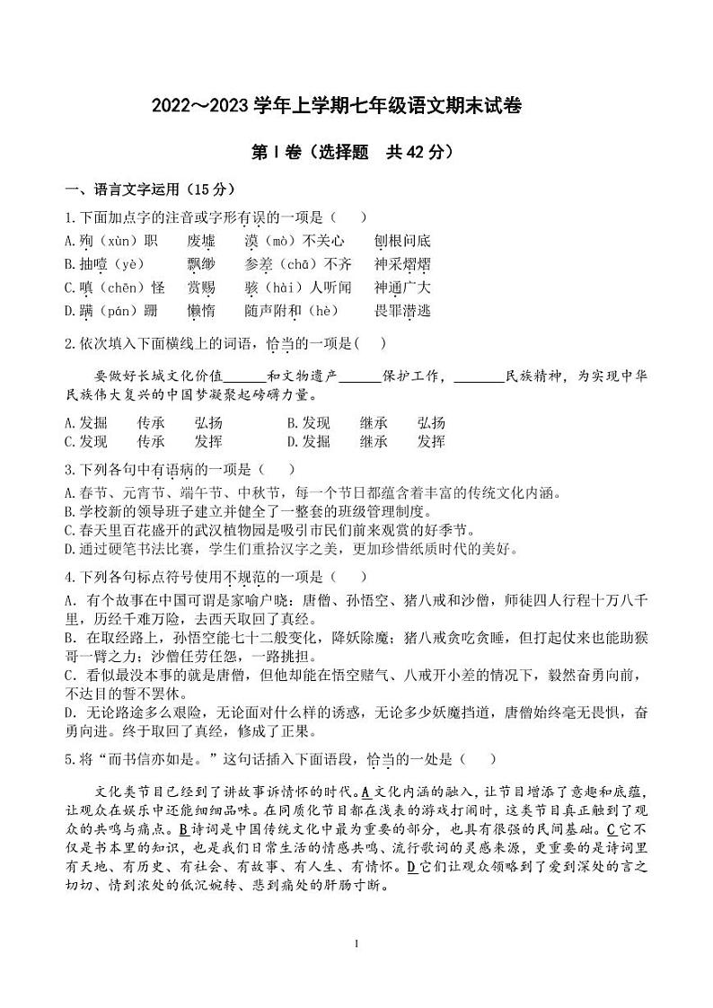 湖北省武汉市一初慧泉中学2022-2023学年七年级上学期期末考试语文试题(pdf版无答案).pdf湖北省武汉市一初慧泉中学2022-2023学年七年级01