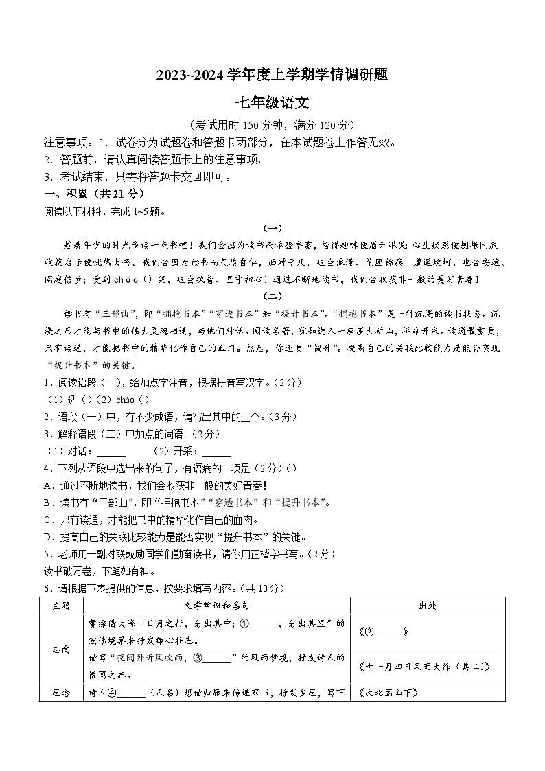 广西壮族自治区桂林市2023-2024学年七年级上学期期末语文试题(含答案).docx广西壮族自治区桂林市2023-2024学年七年级上学期期末语文试第1页