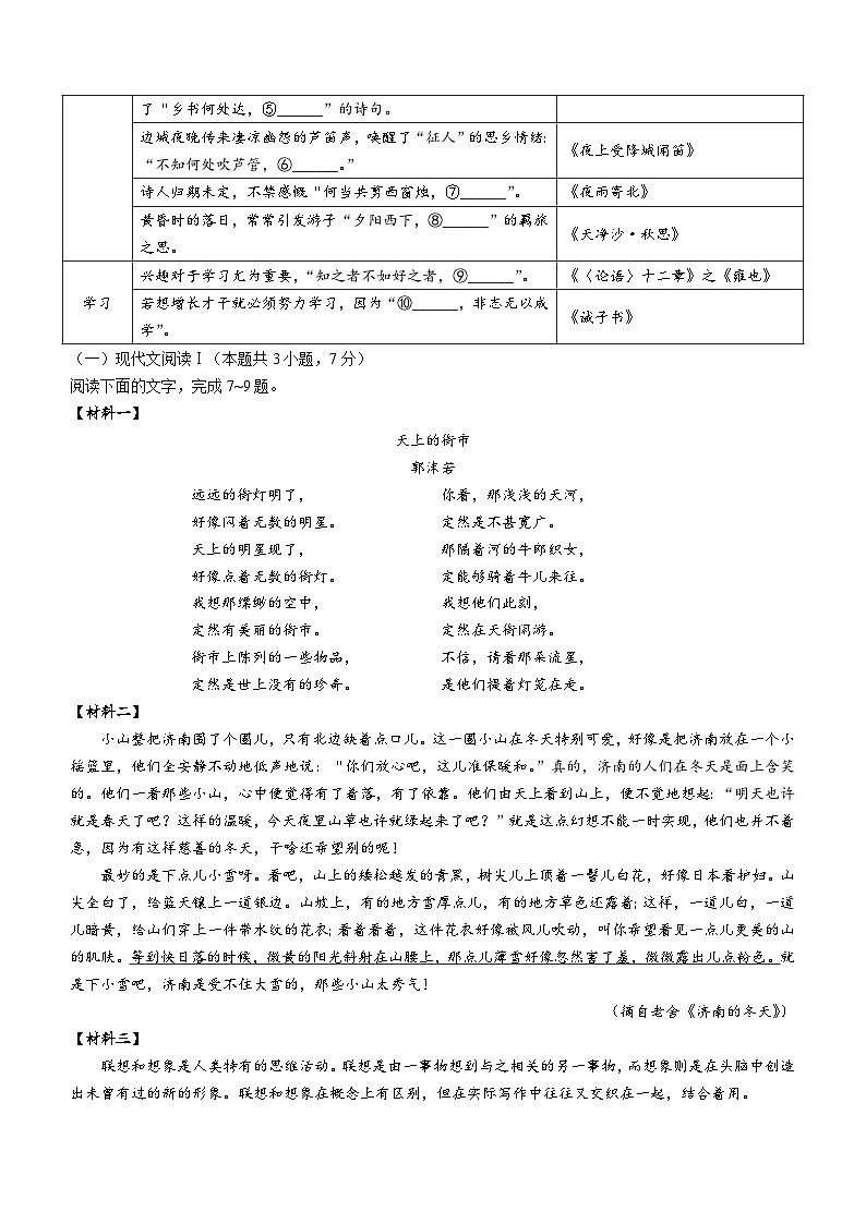 广西壮族自治区桂林市2023-2024学年七年级上学期期末语文试题(含答案).docx广西壮族自治区桂林市2023-2024学年七年级上学期期末语文试第2页
