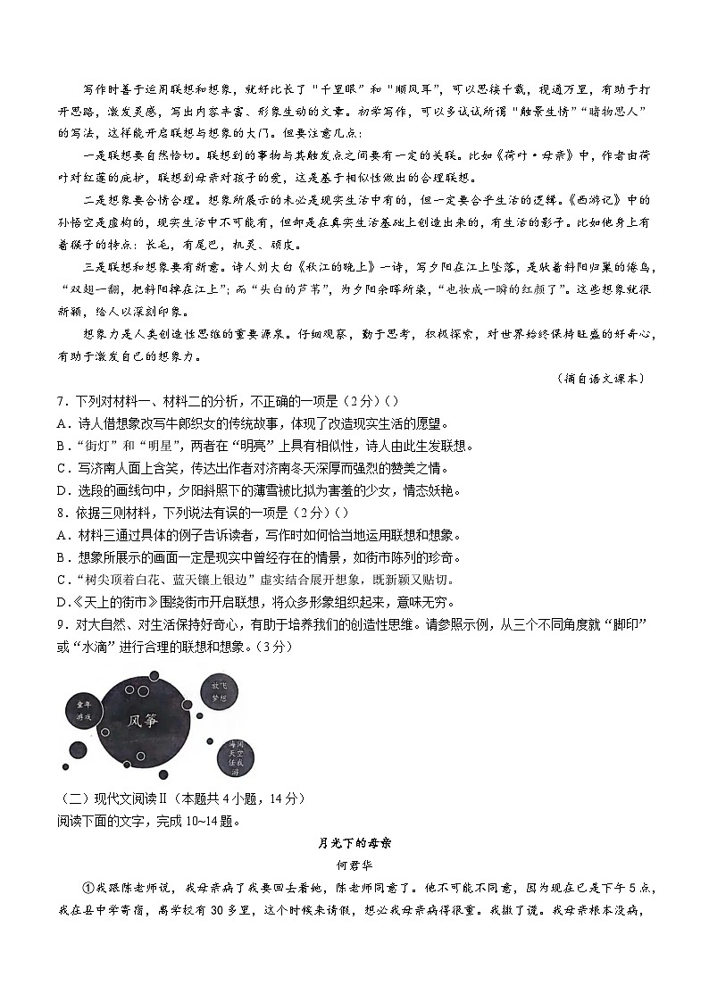 广西壮族自治区桂林市2023-2024学年七年级上学期期末语文试题(含答案).docx广西壮族自治区桂林市2023-2024学年七年级上学期期末语文试第3页