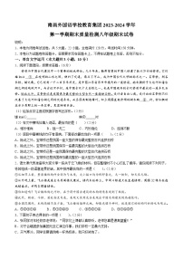 江西省南昌外国语学校教育集团2023-2024 学年八年级上学期期末语文试题（含答案 解析）.docx江西省南昌外国语学校教育集团2023-2024