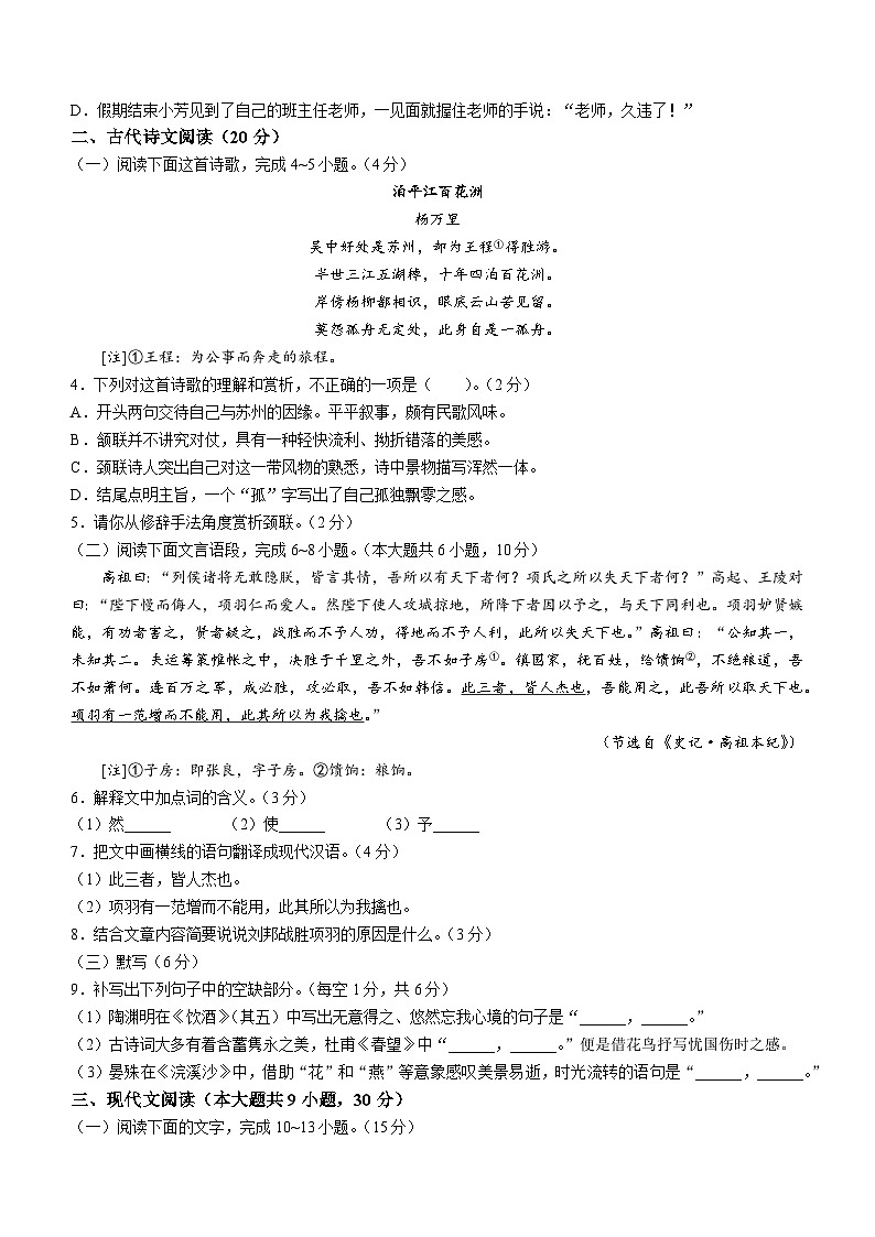 江西省南昌外国语学校教育集团2023-2024 学年八年级上学期期末语文试题（含答案 解析）.docx江西省南昌外国语学校教育集团2023-202402