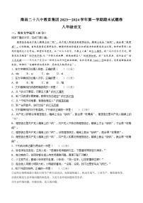 江西省南昌市二十八中教育集团联盟2023-2024学年八年级上学期期末语文试题(含答案).docx江西省南昌市二十八中教育集团联盟2023-2024学