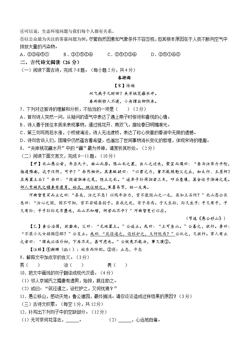 江西省南昌市二十八中教育集团联盟2023-2024学年八年级上学期期末语文试题(含答案).docx江西省南昌市二十八中教育集团联盟2023-2024学02