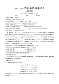 福建省泉州市第一中学2023-2024学年八年级上学期期末语文试题( 含答案).docx福建省泉州市第一中学2023-2024学年八年级上学期期末语文