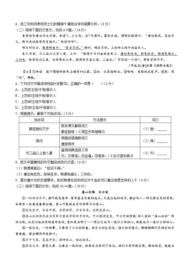 福建省泉州市第一中学2023-2024学年八年级上学期期末语文试题( 含答案).docx福建省泉州市第一中学2023-2024学年八年级上学期期末语文02