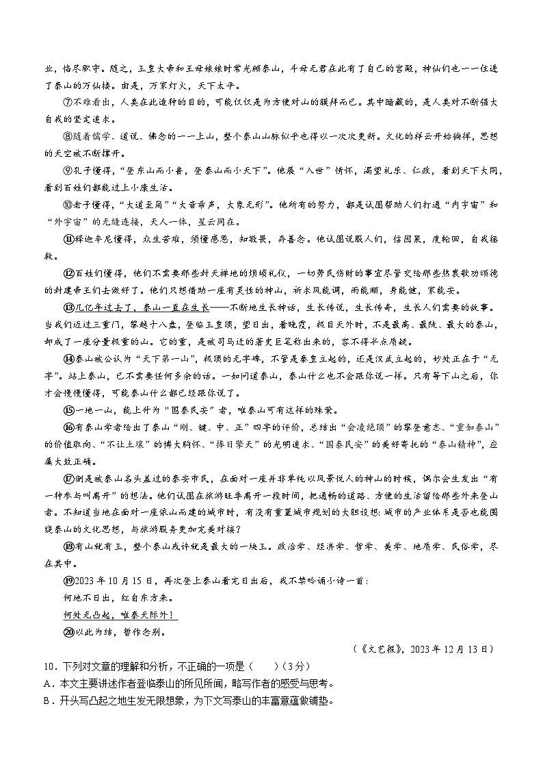 福建省泉州市第一中学2023-2024学年八年级上学期期末语文试题( 含答案).docx福建省泉州市第一中学2023-2024学年八年级上学期期末语文03