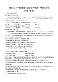 江西省南昌市二十八中教育集团联盟2023-2024学年九年级上学期期末语文试题（有答案）.docx江西省南昌市二十八中教育集团联盟2023-2024学
