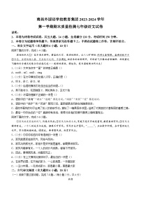 江西省南昌外国语学校教育集团2023-2024学年七年级上学期期末语文试题（含答案 解析）.docx江西省南昌外国语学校教育集团2023-2024学年