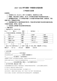 山东省威海市环翠区（五四制）2023-2024学年八年级上学期期末语文试题（含答案）.docx山东省威海市环翠区（五四制）2023-2024学年八年级