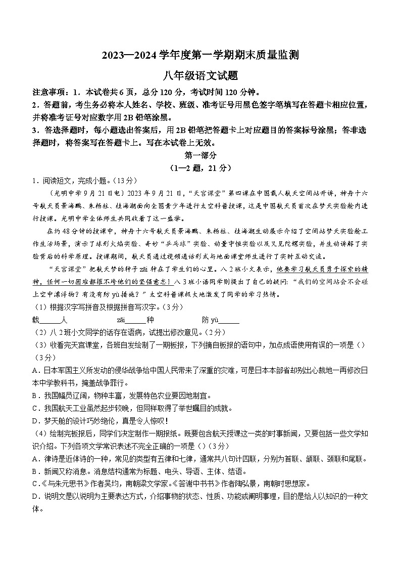 河北省保定市地区2023-2024学年八年级上学期期末语文试题（含答案）.docx河北省保定市地区2023-2024学年八年级上学期期末语文试题（含答01