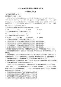 江西省上饶市广信区2023-2024学年九年级上学期期末语文试题(含答案).docx江西省上饶市广信区2023-2024学年九年级上学期期末语文试题(