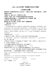 山东省聊城市冠县校联考2023-2024学年九年级上学期期末语文试题（含答案）.docx山东省聊城市冠县校联考2023-2024学年九年级上学期期末语