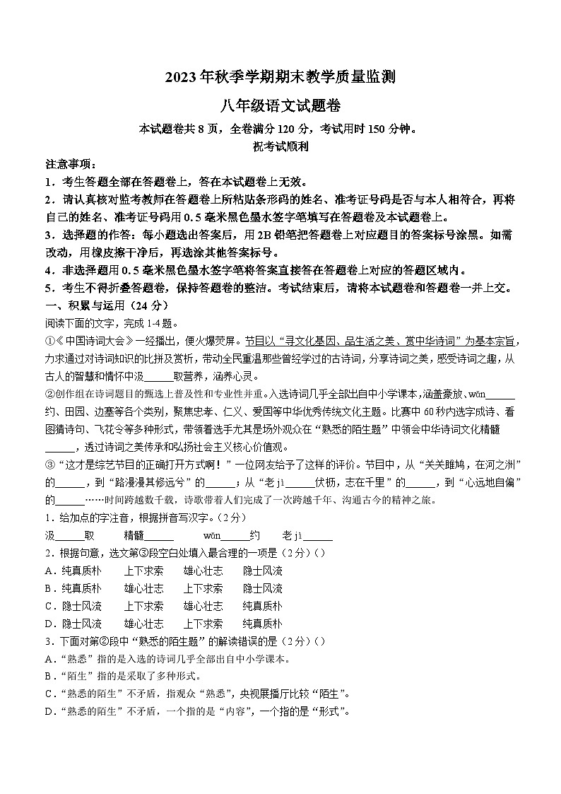 湖北省巴东县2023-2024学年八年级上学期期末语文试题（含答案）.docx湖北省巴东县2023-2024学年八年级上学期期末语文试题（含答案）第1页