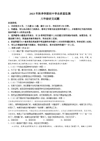 湖北省鄂州市2023-2024学年八年级上学期期末语文试题（含答案）.docx湖北省鄂州市2023-2024学年八年级上学期期末语文试题（含答案）
