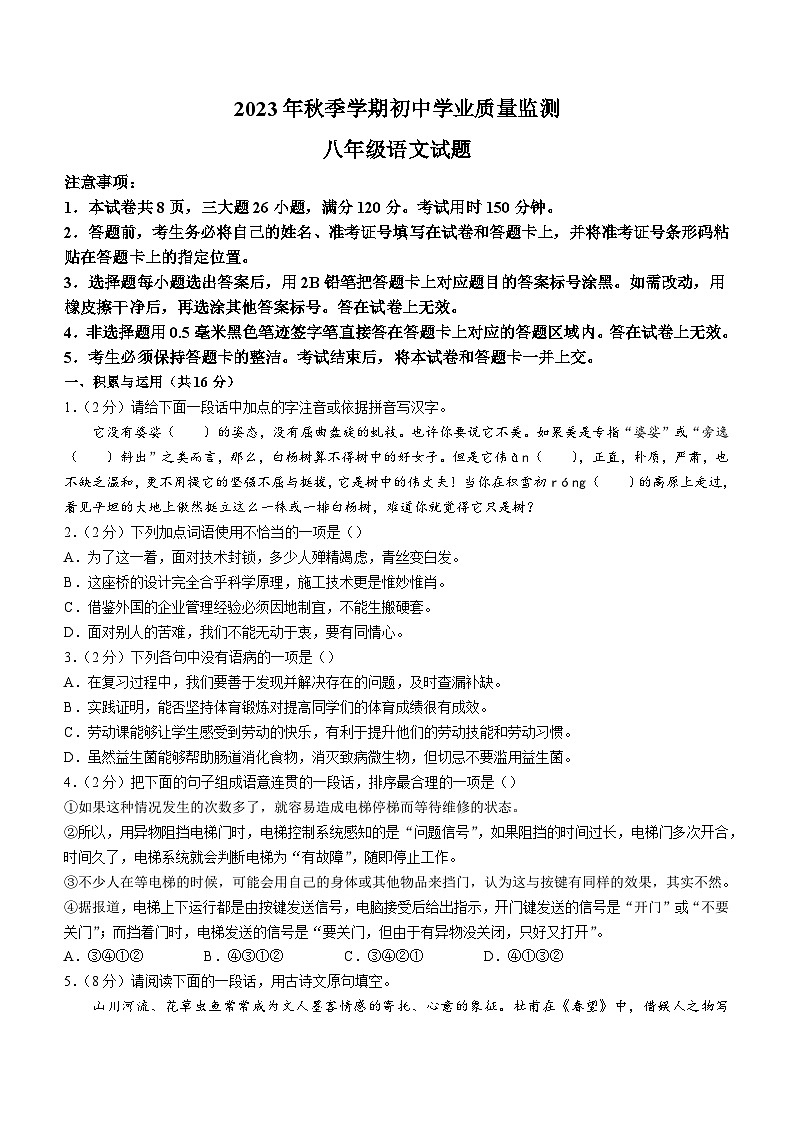 湖北省鄂州市2023-2024学年八年级上学期期末语文试题（含答案）.docx湖北省鄂州市2023-2024学年八年级上学期期末语文试题（含答案）第1页