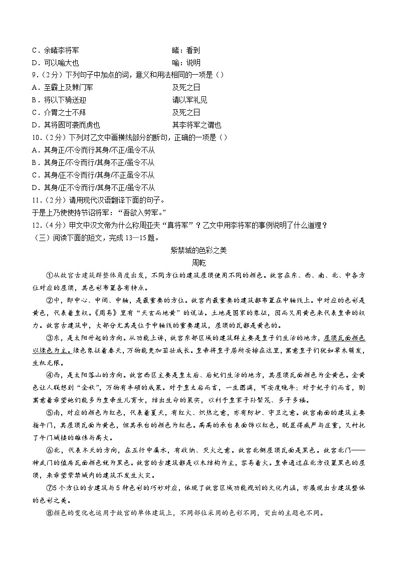 湖北省鄂州市2023-2024学年八年级上学期期末语文试题（含答案）.docx湖北省鄂州市2023-2024学年八年级上学期期末语文试题（含答案）第3页