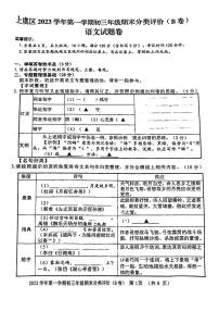 浙江省绍兴市上虞区2023-2024学年九年级上学期期末考试语文试卷(pdf版无答案).pdf浙江省绍兴市上虞区2023-2024学年九年级上学期期末考