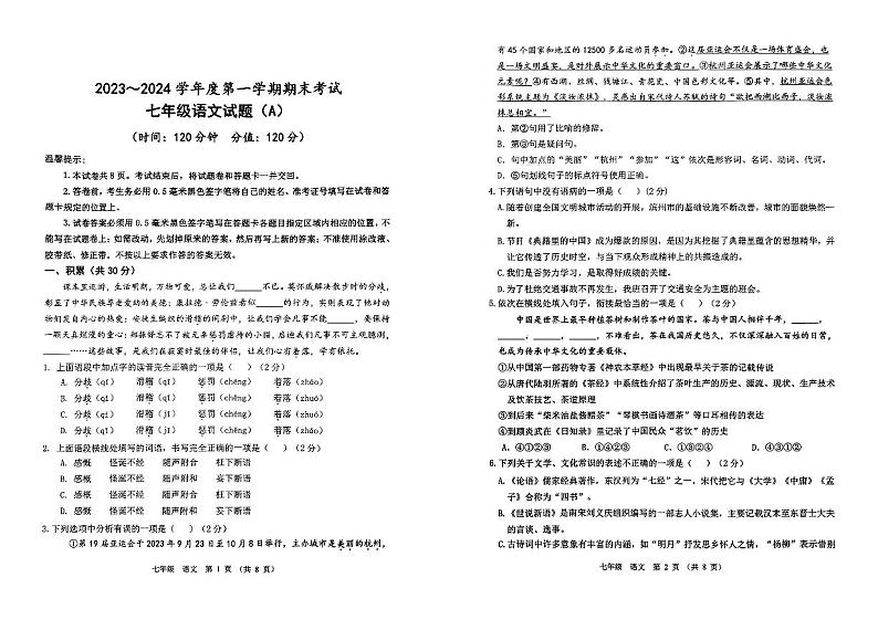 山东省滨州市滨城区2023-2024学年七年级上学期期末考试语文试题（pdf版无答案）.pdf山东省滨州市滨城区2023-2024学年七年级上学期期末考第1页