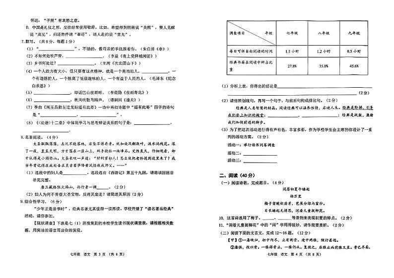 山东省滨州市滨城区2023-2024学年七年级上学期期末考试语文试题（pdf版无答案）.pdf山东省滨州市滨城区2023-2024学年七年级上学期期末考第2页