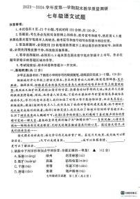 山东省济宁市梁山县2023-2024学年第一学期期末教学质量调研七年级语文试题（pdf版含答案）.pdf山东省济宁市梁山县2023-2024学年第一学期