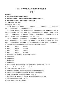 湖南省邵阳市隆回县2023-2024学年八年级上学期期末语文试题( 含答案).docx湖南省邵阳市隆回县2023-2024学年八年级上学期期末语文试题