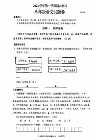 浙江省金华市金东区2023-2024学年八年级上学期期末检测语文试题（图片版含答案）.pdf浙江省金华市金东区2023-2024学年八年级上学期期末检测