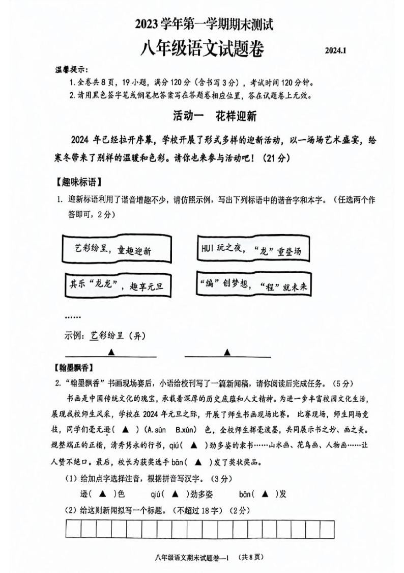 浙江省金华市金东区2023-2024学年八年级上学期期末检测语文试题（图片版含答案）.pdf浙江省金华市金东区2023-2024学年八年级上学期期末检测01