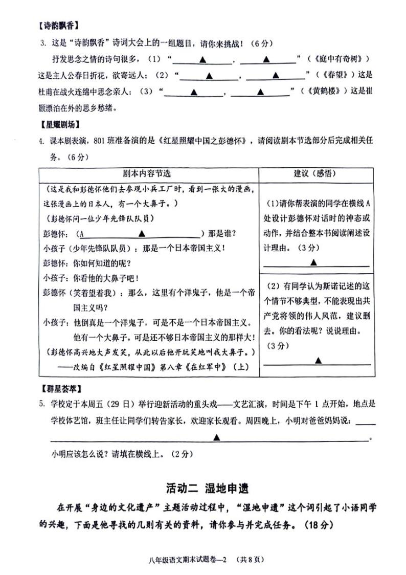 浙江省金华市金东区2023-2024学年八年级上学期期末检测语文试题（图片版含答案）.pdf浙江省金华市金东区2023-2024学年八年级上学期期末检测02