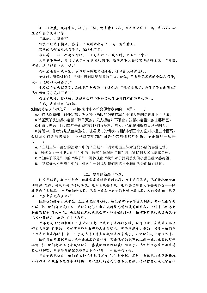 湖北省武汉市江岸区2023-2024学年七年级上学期期末语文试题（含解析）.docx湖北省武汉市江岸区2023-2024学年七年级上学期期末语文试题（第2页